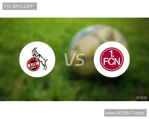 纽伦堡与柏林联合比赛前瞻及胜负预测分析